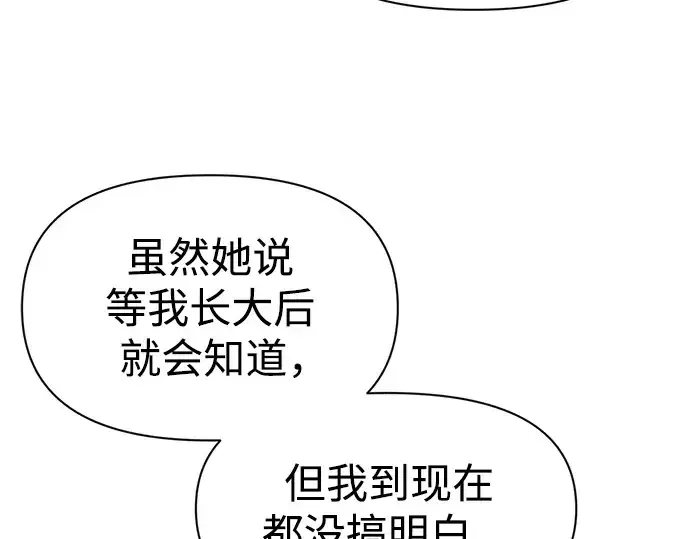 《成为塔防游戏里的暴君》第53话图253