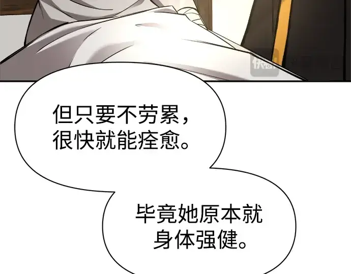 《成为塔防游戏里的暴君》第53话图27