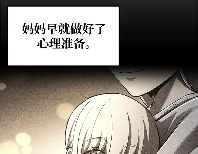 《成为塔防游戏里的暴君》第53话图283