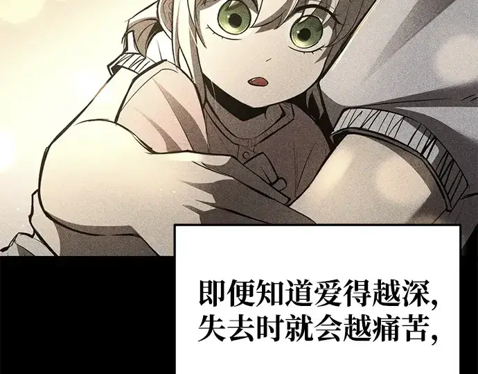 《成为塔防游戏里的暴君》第53话图284