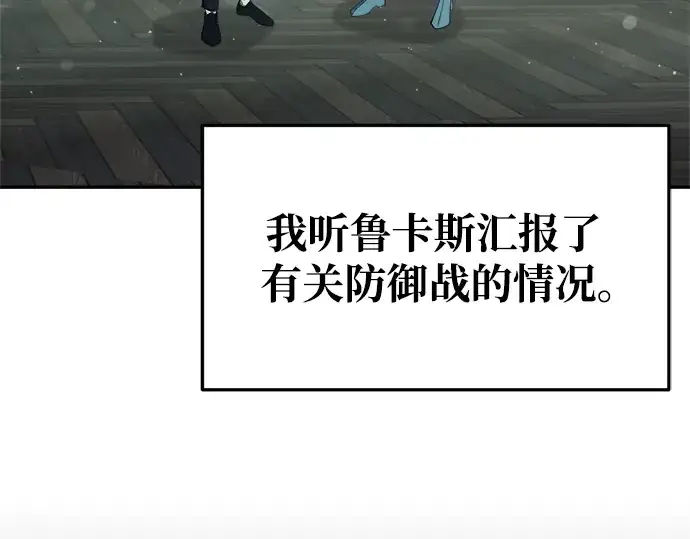 《成为塔防游戏里的暴君》第53话图35