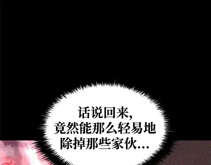 《成为塔防游戏里的暴君》第53话图46