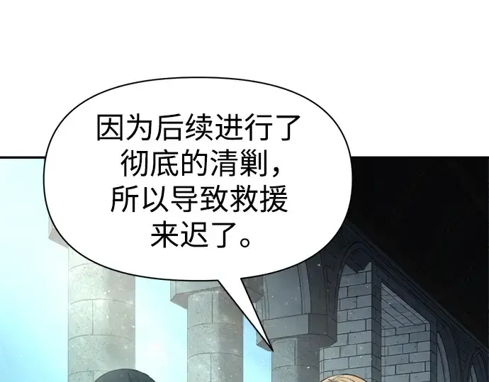 《成为塔防游戏里的暴君》第53话图52