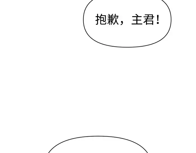 《成为塔防游戏里的暴君》第53话图54