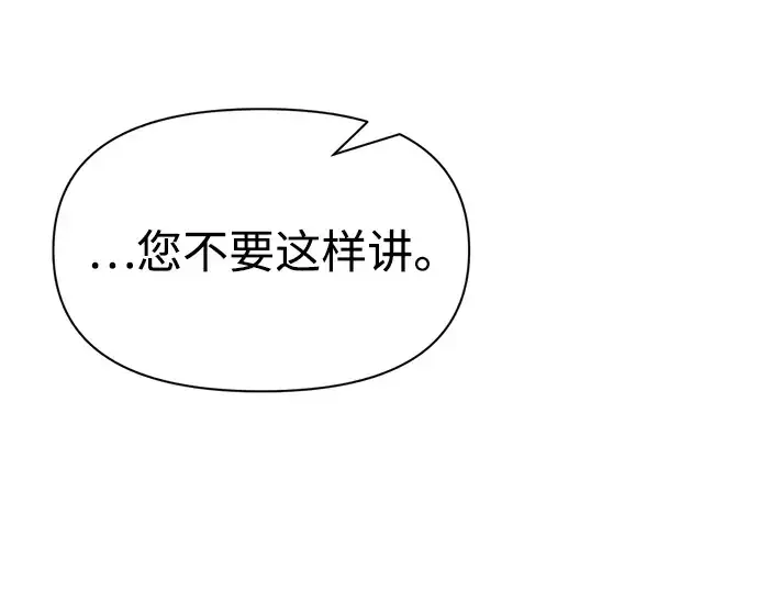 《成为塔防游戏里的暴君》第53话图75