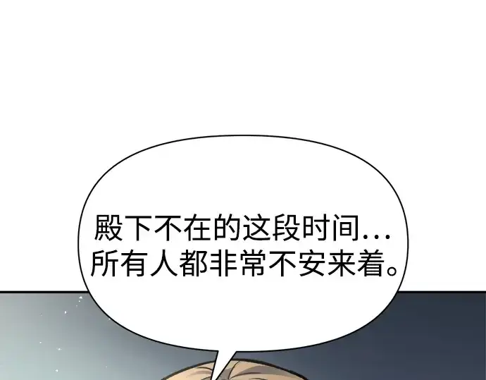 《成为塔防游戏里的暴君》第53话图76