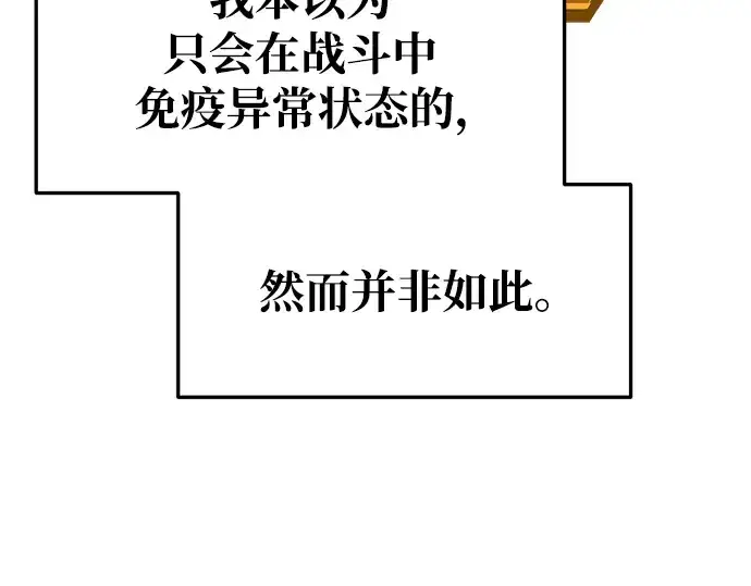 《成为塔防游戏里的暴君》第53话图84