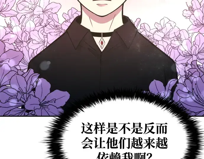 《成为塔防游戏里的暴君》第53话图91