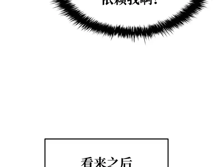 《成为塔防游戏里的暴君》第53话图92