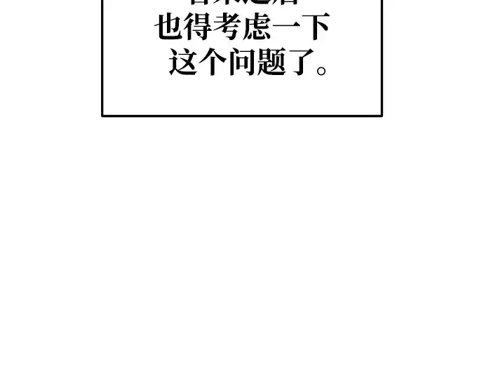 《成为塔防游戏里的暴君》第53话图93
