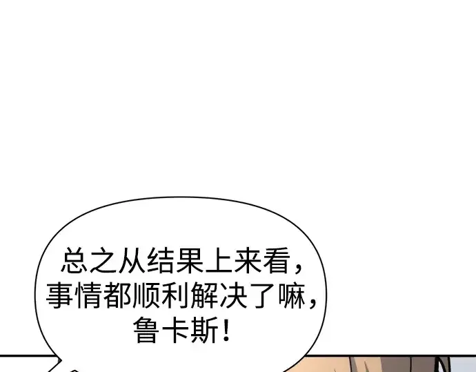 《成为塔防游戏里的暴君》第53话图94
