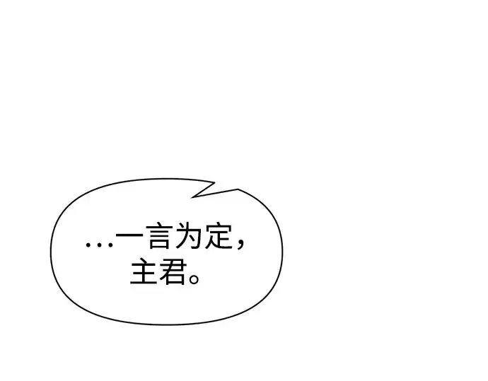 《成为塔防游戏里的暴君》第53话图97