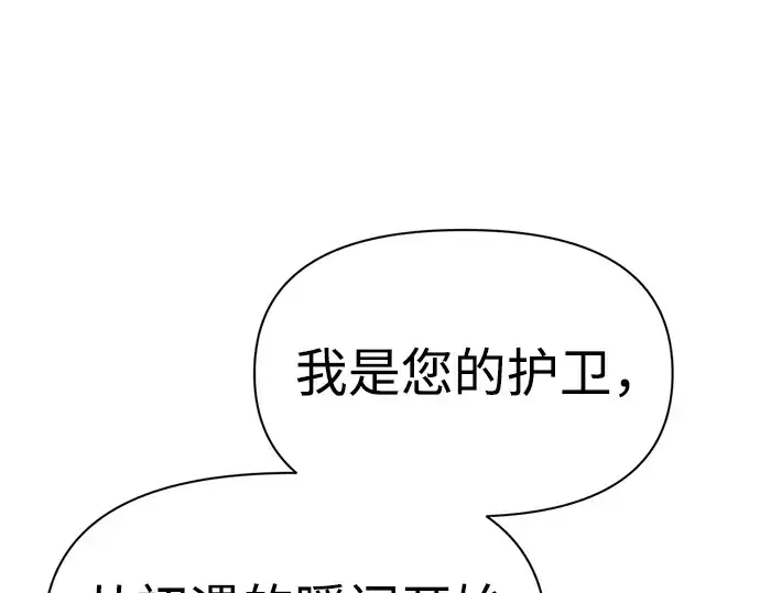 《成为塔防游戏里的暴君》第53话图98