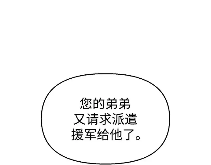 《成为塔防游戏里的暴君》第54话图105