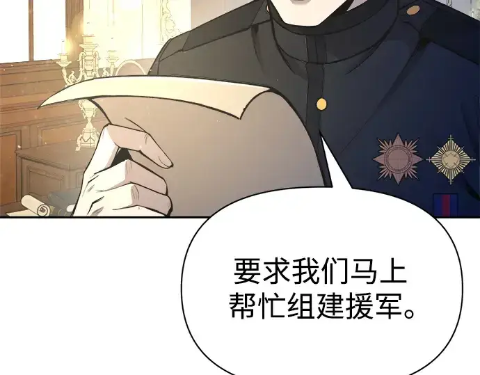 《成为塔防游戏里的暴君》第54话图115