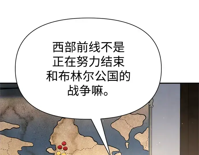 《成为塔防游戏里的暴君》第54话图134