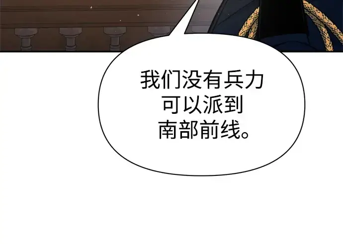 《成为塔防游戏里的暴君》第54话图136