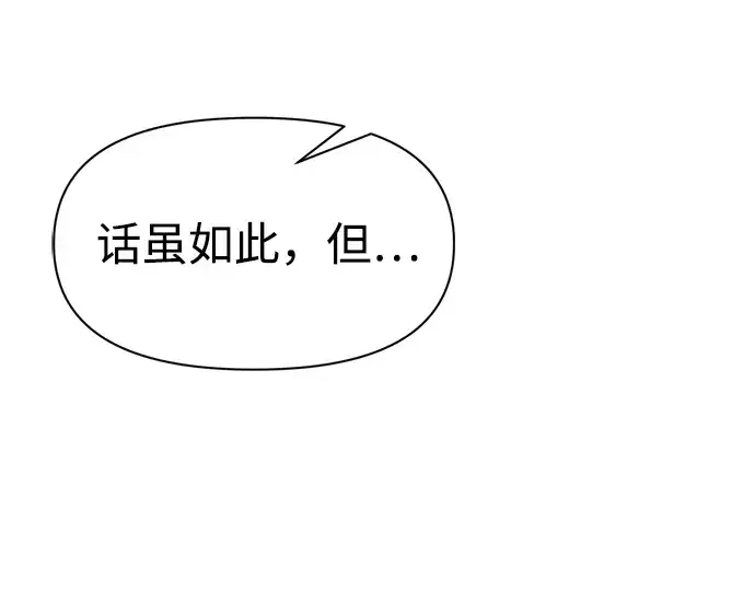 《成为塔防游戏里的暴君》第54话图137