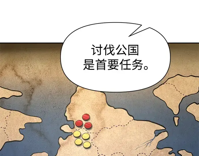 《成为塔防游戏里的暴君》第54话图139