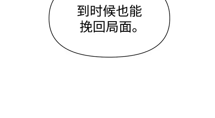《成为塔防游戏里的暴君》第54话图141