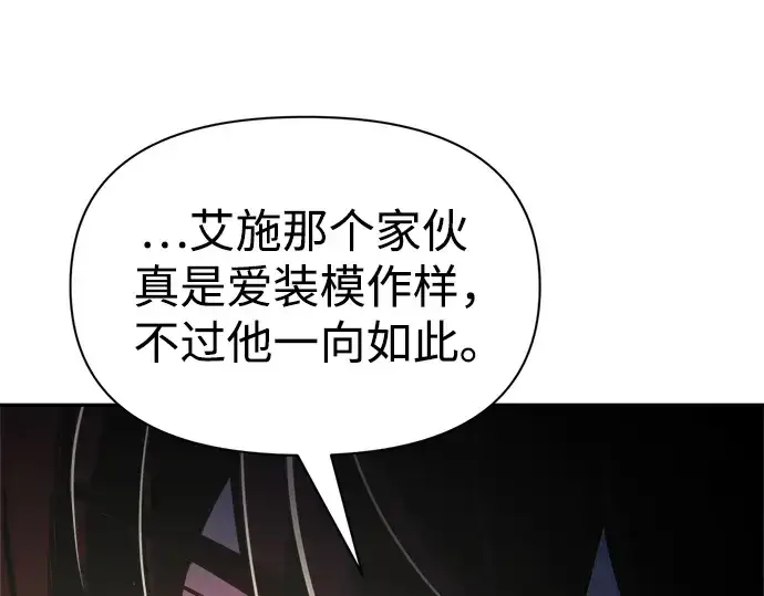 《成为塔防游戏里的暴君》第54话图142