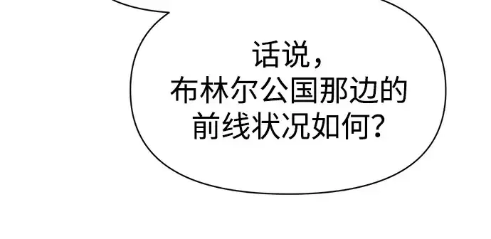 《成为塔防游戏里的暴君》第54话图145