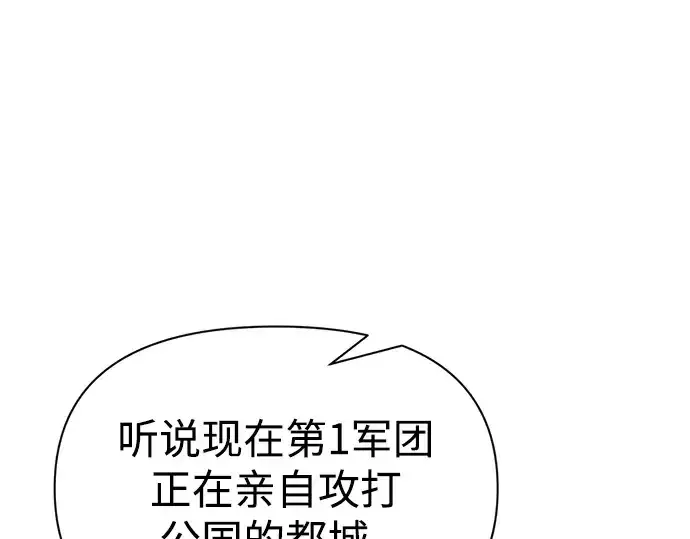 《成为塔防游戏里的暴君》第54话图146