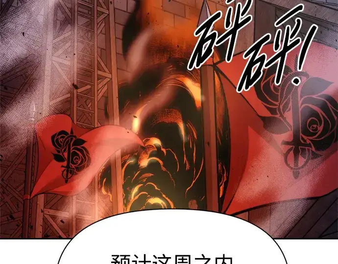 《成为塔防游戏里的暴君》第54话图148