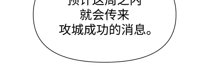 《成为塔防游戏里的暴君》第54话图149