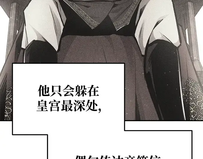 《成为塔防游戏里的暴君》第54话图174