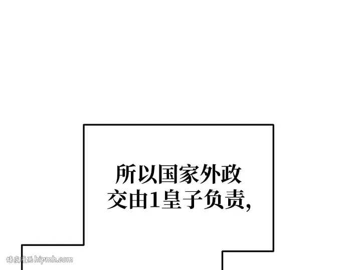 《成为塔防游戏里的暴君》第54话图176