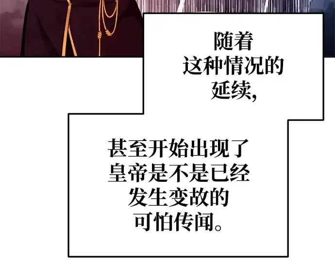 《成为塔防游戏里的暴君》第54话图179
