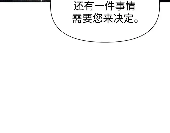 《成为塔防游戏里的暴君》第54话图188