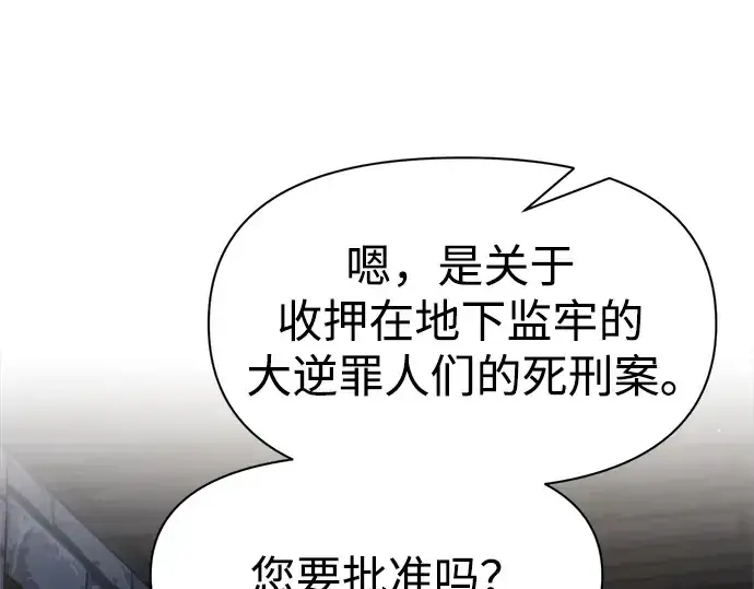 《成为塔防游戏里的暴君》第54话图193