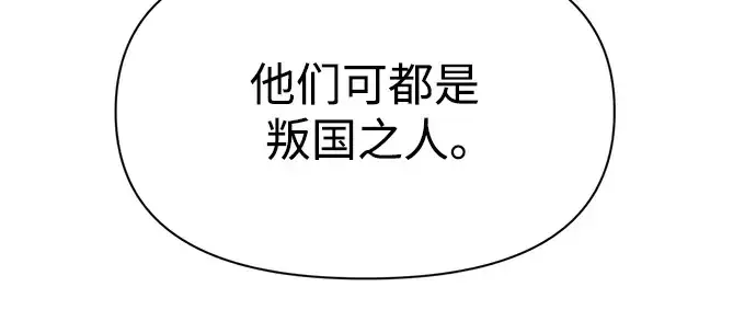 《成为塔防游戏里的暴君》第54话图196