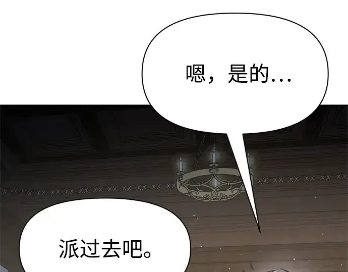 《成为塔防游戏里的暴君》第54话图202