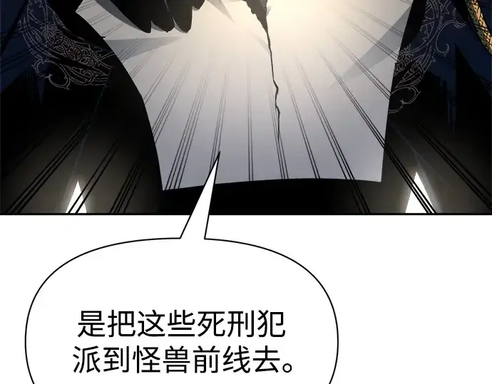 《成为塔防游戏里的暴君》第54话图207