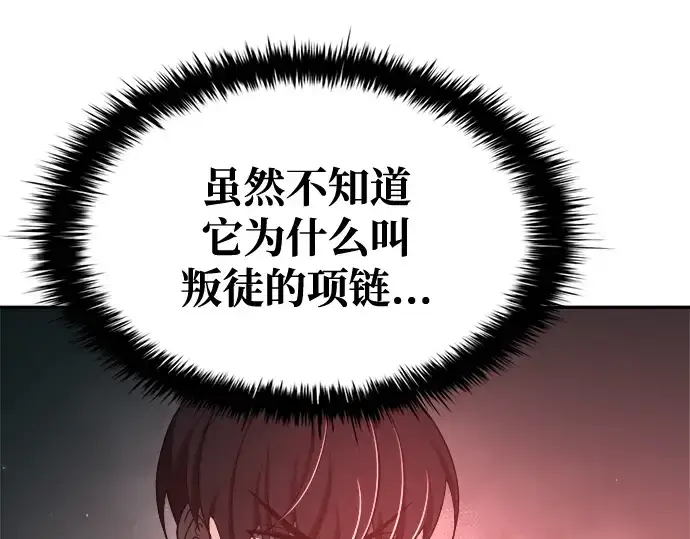 《成为塔防游戏里的暴君》第54话图21