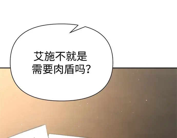《成为塔防游戏里的暴君》第54话图211