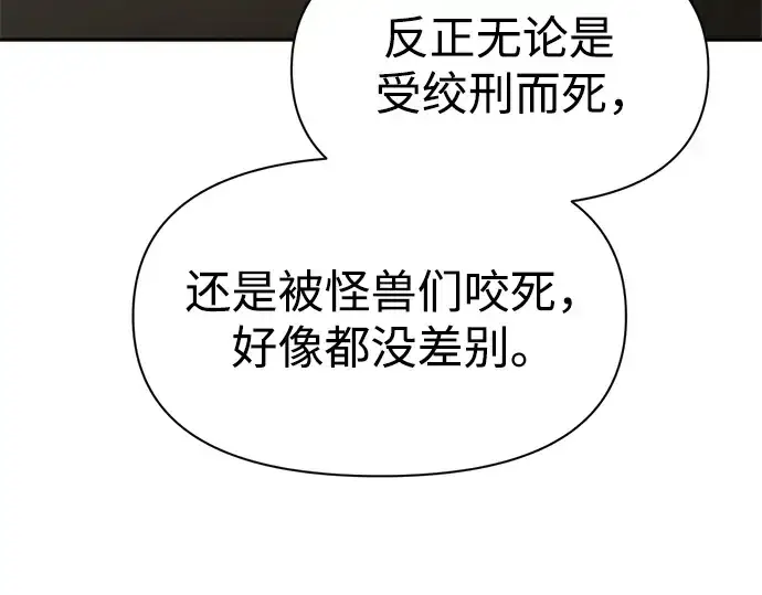 《成为塔防游戏里的暴君》第54话图213