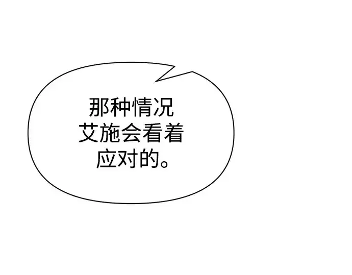 《成为塔防游戏里的暴君》第54话图218