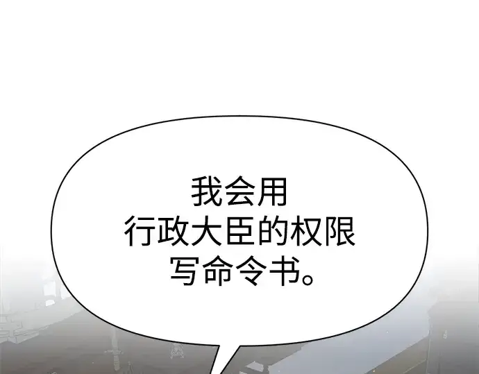 《成为塔防游戏里的暴君》第54话图223