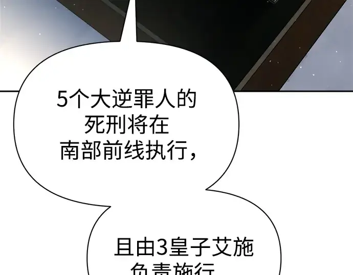 《成为塔防游戏里的暴君》第54话图226