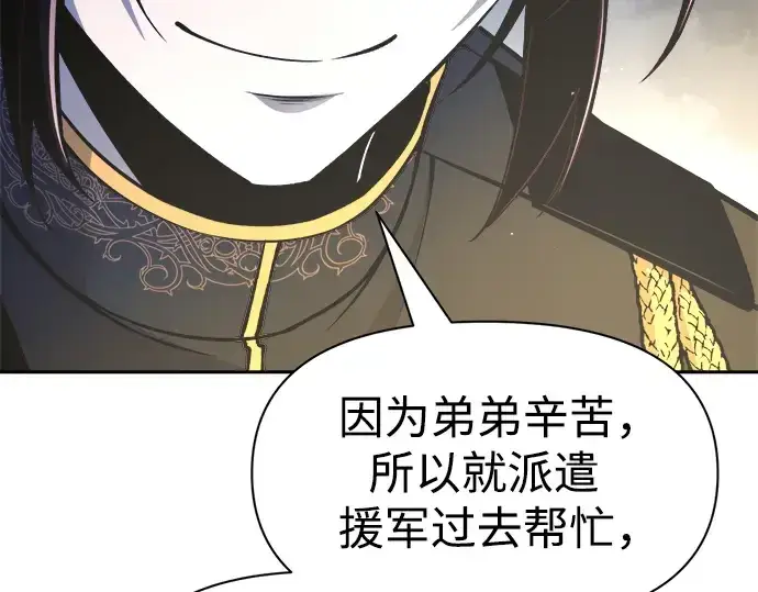 《成为塔防游戏里的暴君》第54话图231
