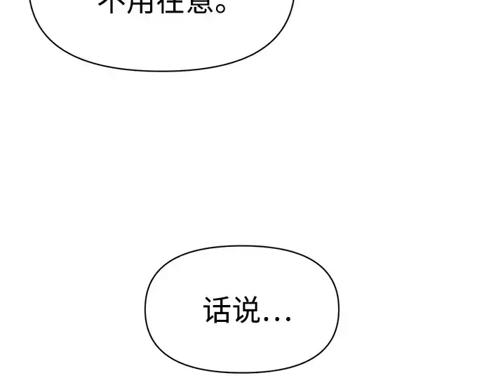 《成为塔防游戏里的暴君》第54话图249