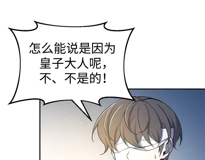 《成为塔防游戏里的暴君》第54话图259