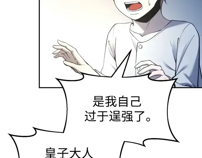 《成为塔防游戏里的暴君》第54话图260