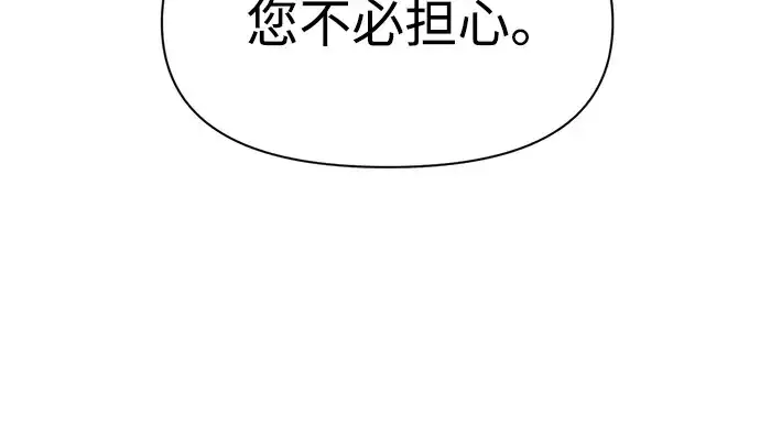 《成为塔防游戏里的暴君》第54话图267