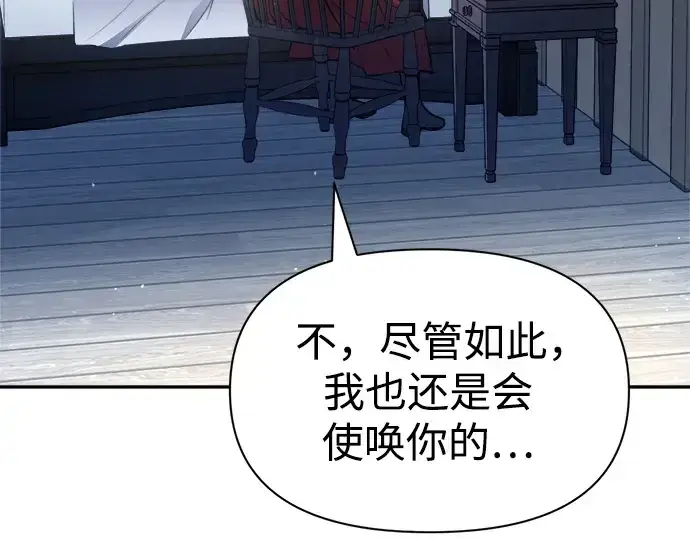 《成为塔防游戏里的暴君》第54话图270