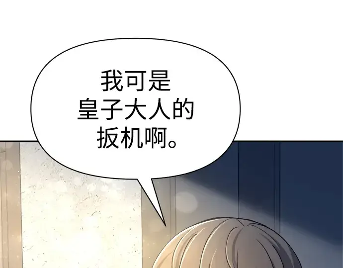 《成为塔防游戏里的暴君》第54话图275